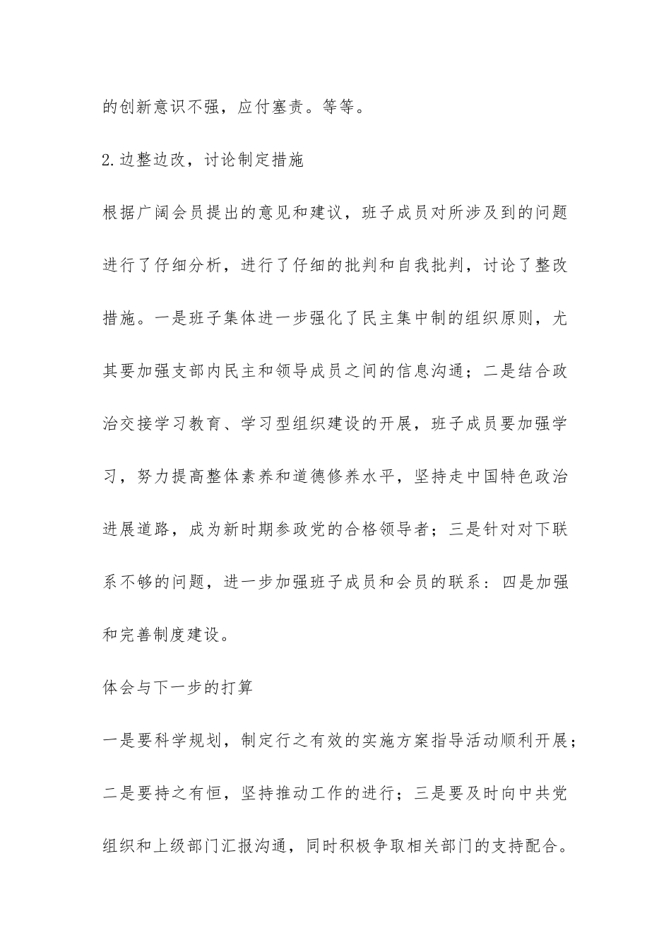 政治交接学习教育活动第三阶段工作总结-_第3页