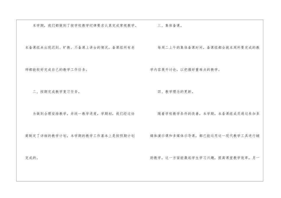 政治备课组教学工作总结_第2页