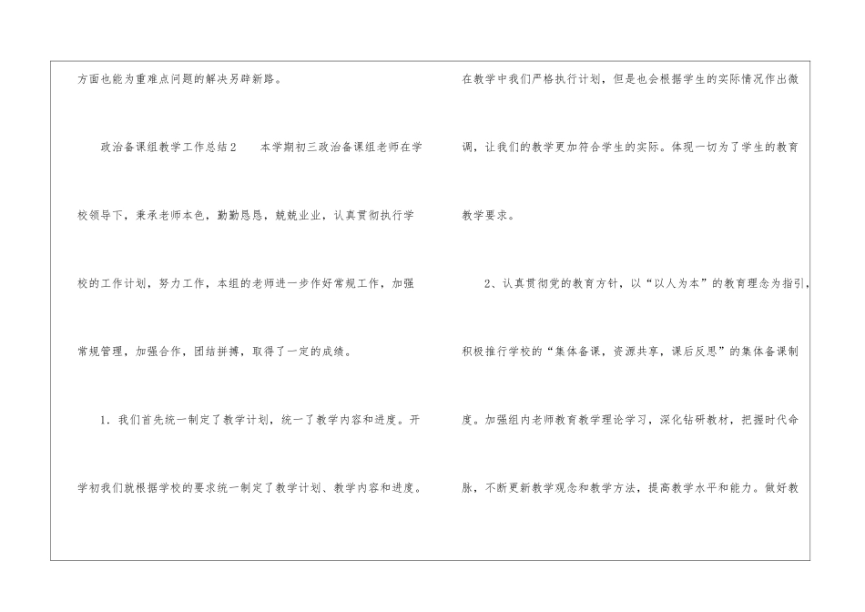 政治备课组教学工作总结_第3页