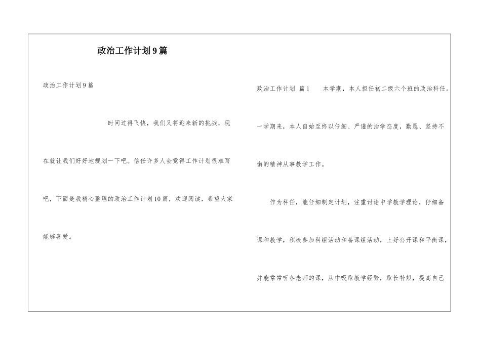 政治工作计划9篇_第1页