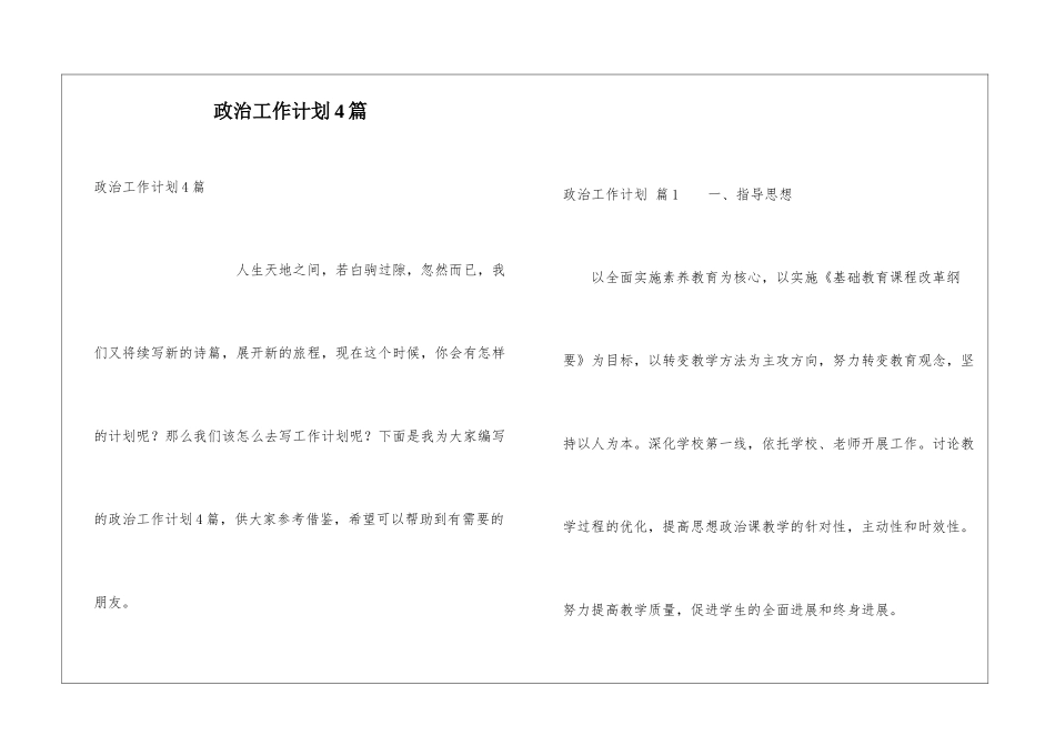 政治工作计划4篇_第1页