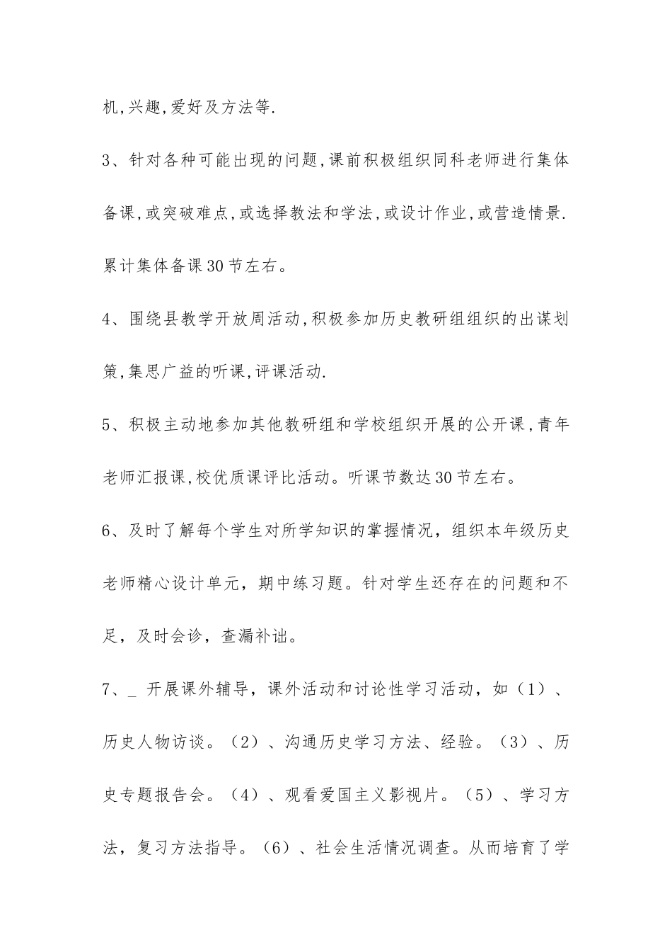 政治历史备课组教学工作总结共3篇-党史教育集体备课工作总结_第2页