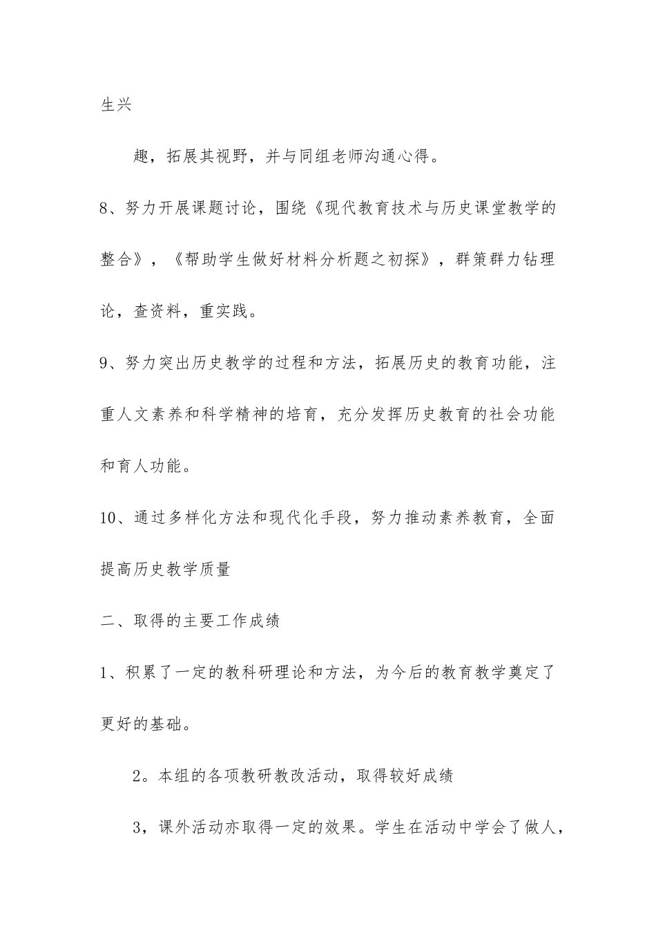 政治历史备课组教学工作总结共3篇-党史教育集体备课工作总结_第3页