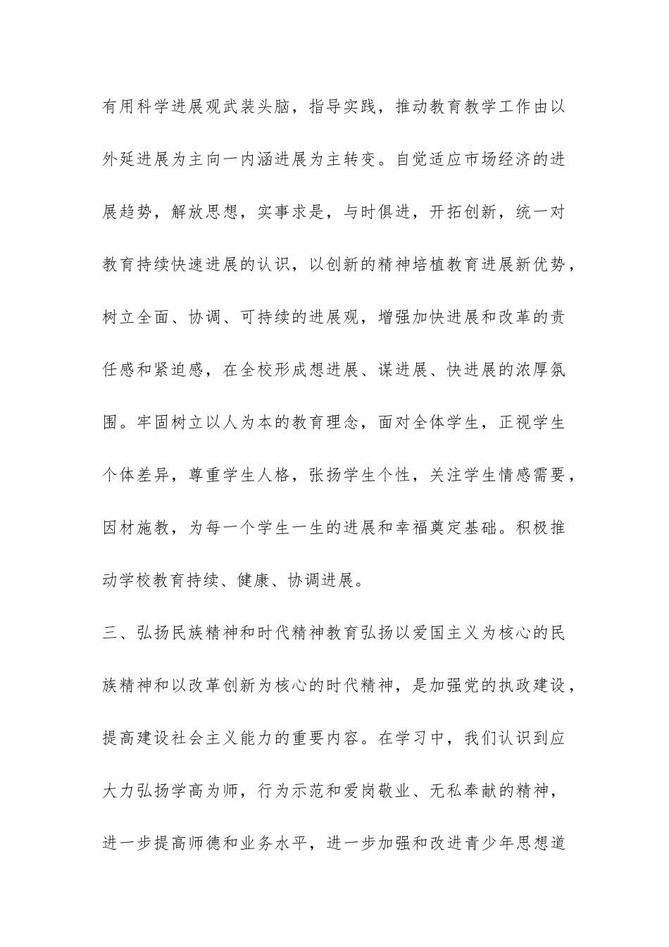 政治学习总结-_第2页