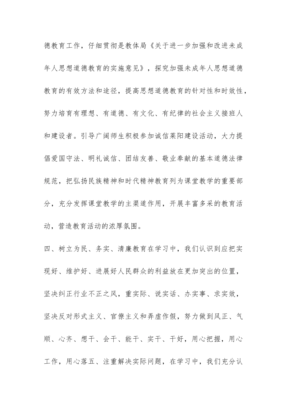 政治学习总结-_第3页