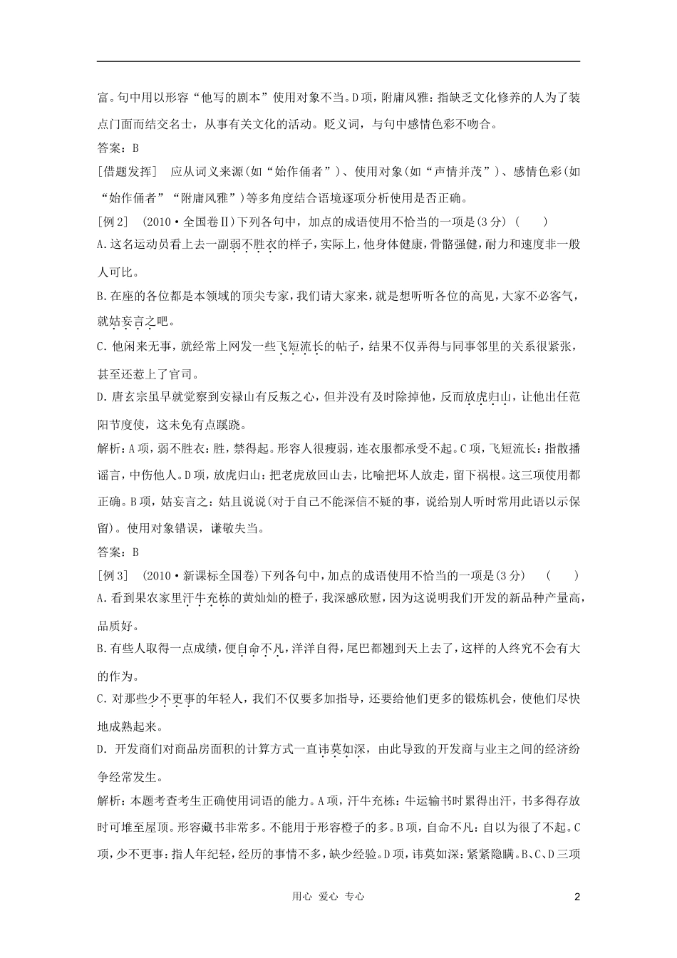 2012高考语文二轮复习 正确使用词语复习学案（四）学案_第2页