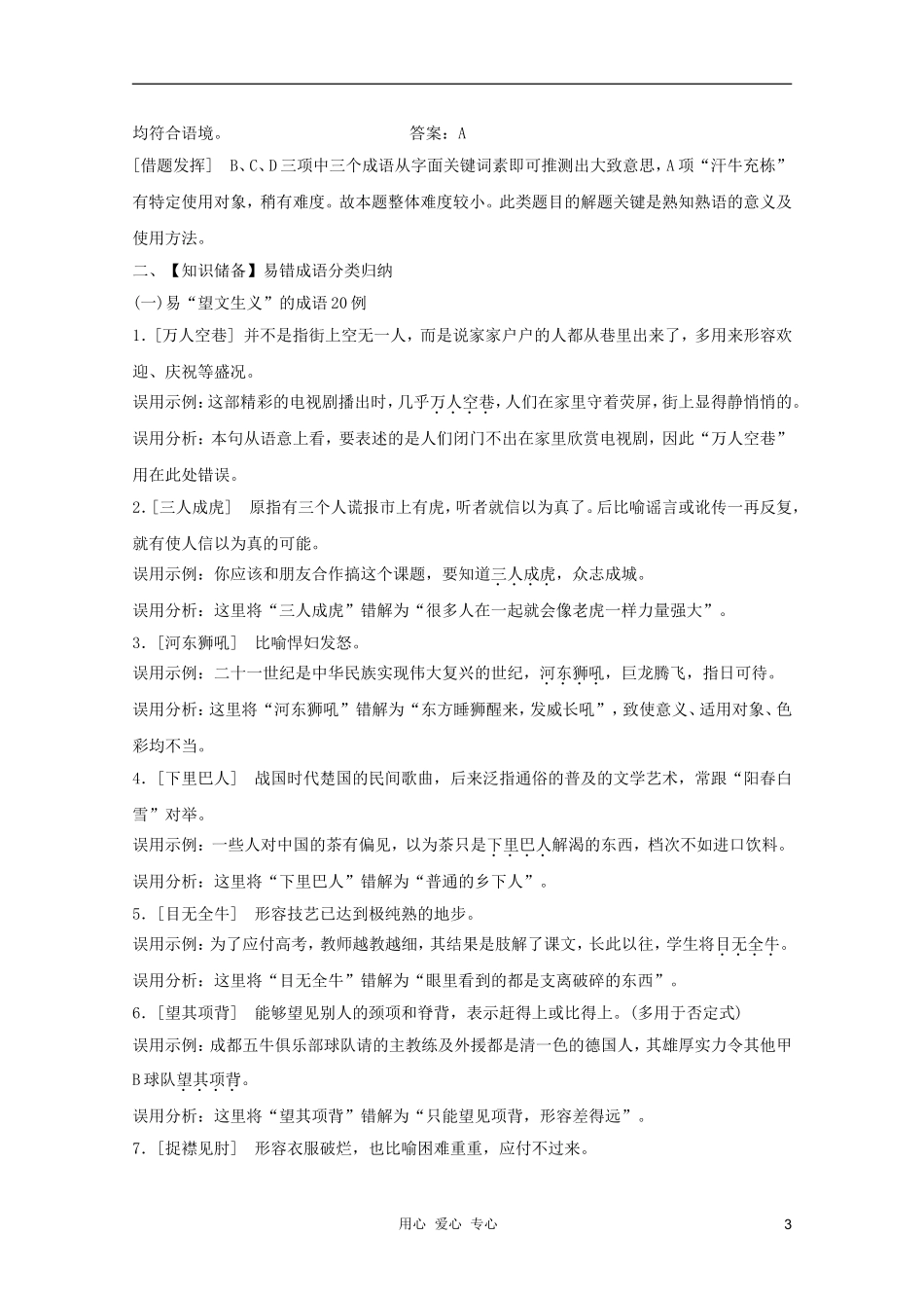 2012高考语文二轮复习 正确使用词语复习学案（四）学案_第3页
