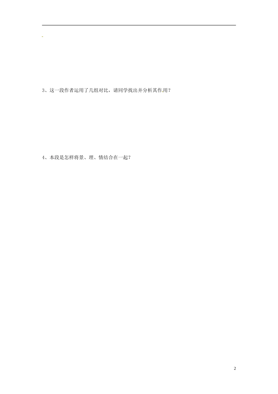 2013-2014学年高中语文（课本预习+文本探究+课堂达标）第10课 赤壁赋（第二课时）新人教版必修2_第2页