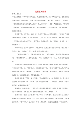 2012高中语文 暑假阅读 民国军人轶事素材