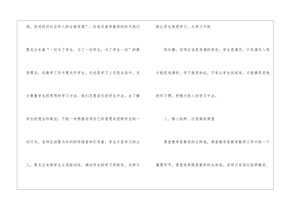政治思想及业务学习心得体会电话销售心得体会总结_第3页