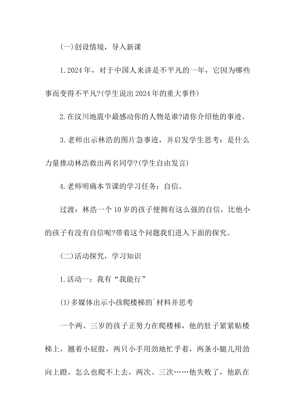 政治我能行教案_第2页