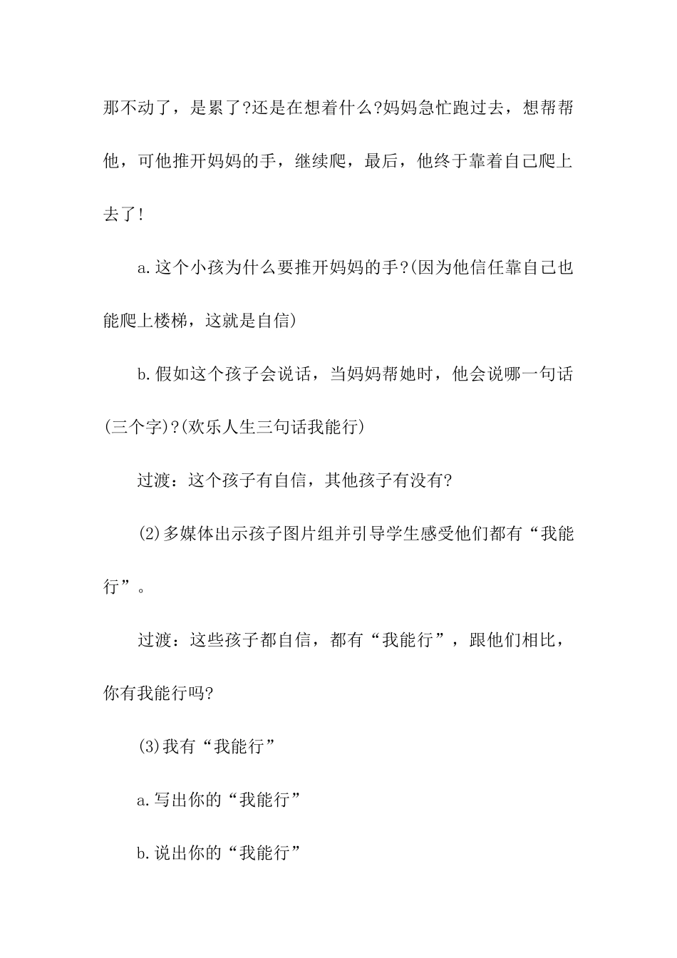 政治我能行教案_第3页