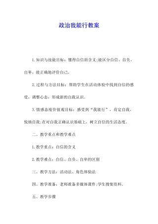 政治我能行教案