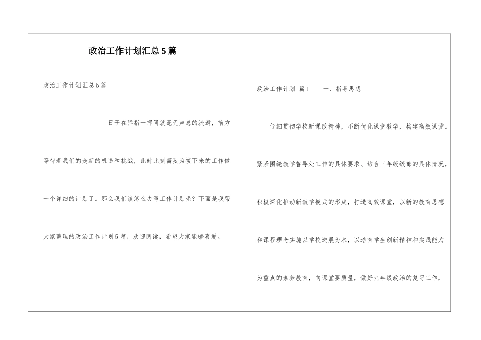 政治工作计划汇总5篇_第1页