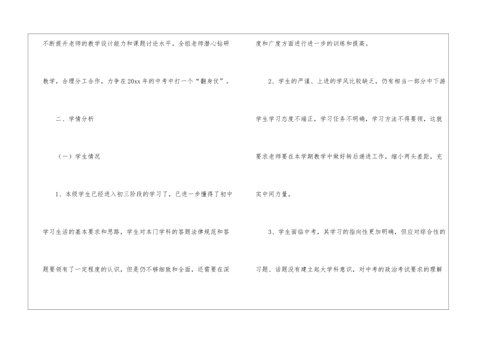 政治工作计划汇总5篇_第2页