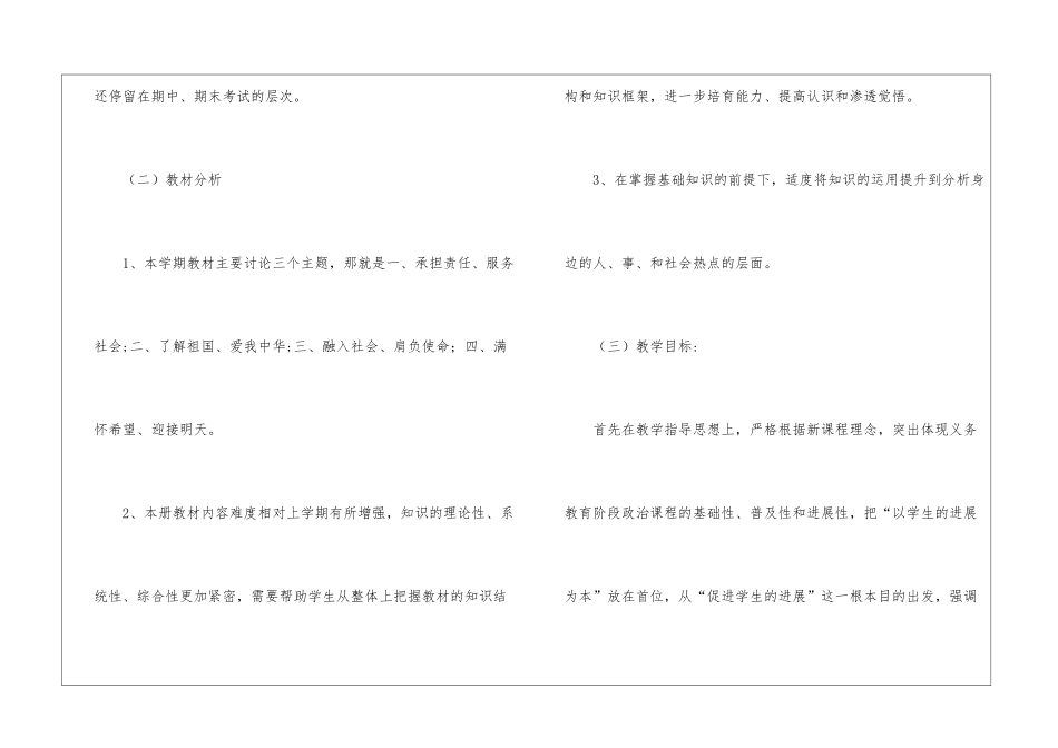 政治工作计划汇总5篇_第3页