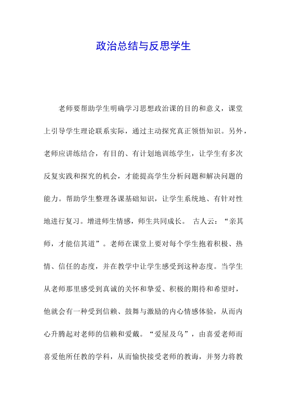 政治总结与反思学生_第1页