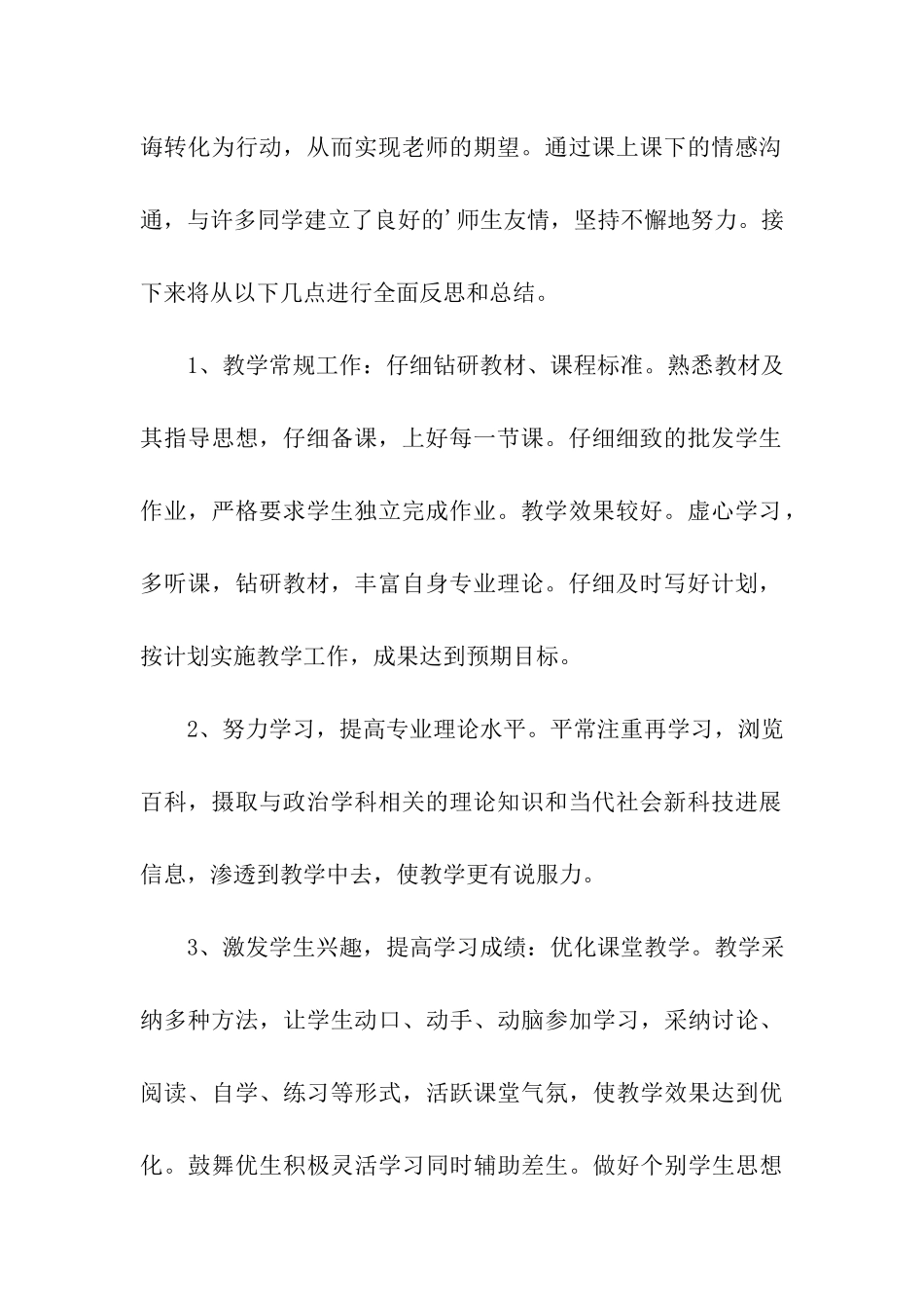政治总结与反思学生_第2页