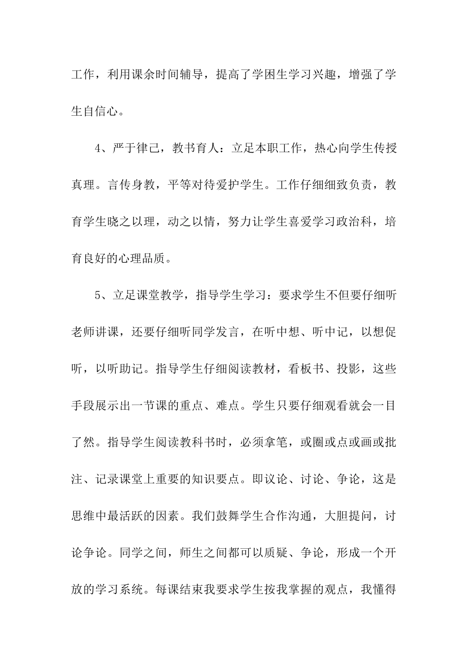 政治总结与反思学生_第3页