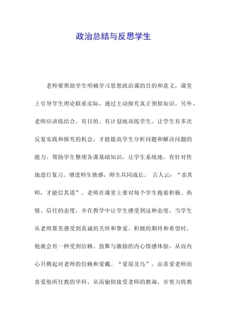 政治总结与反思学生