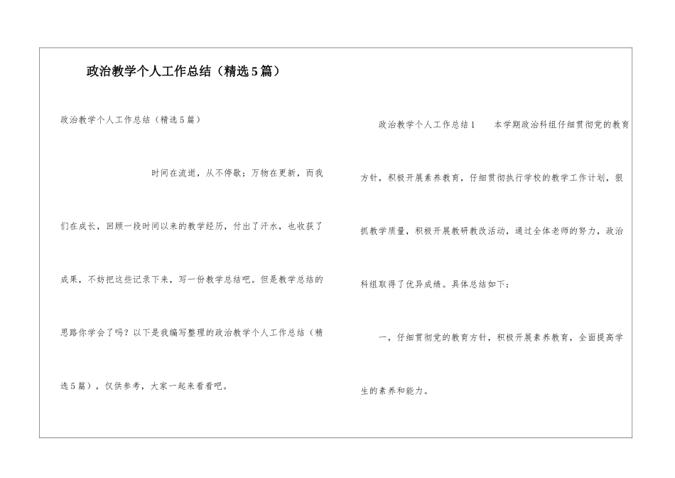 政治教学个人工作总结_第1页