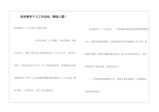 政治教学个人工作总结