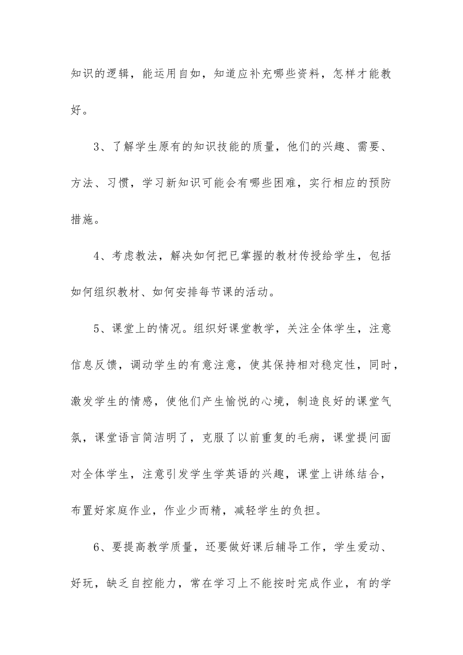 政治思想和业务工作总结_第2页