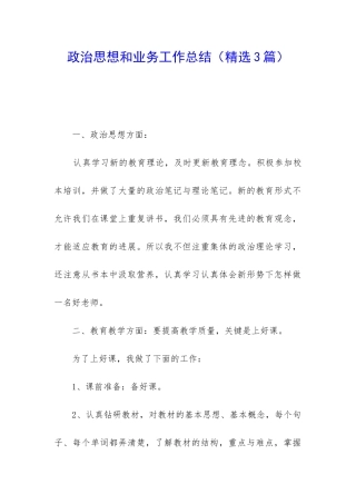 政治思想和业务工作总结