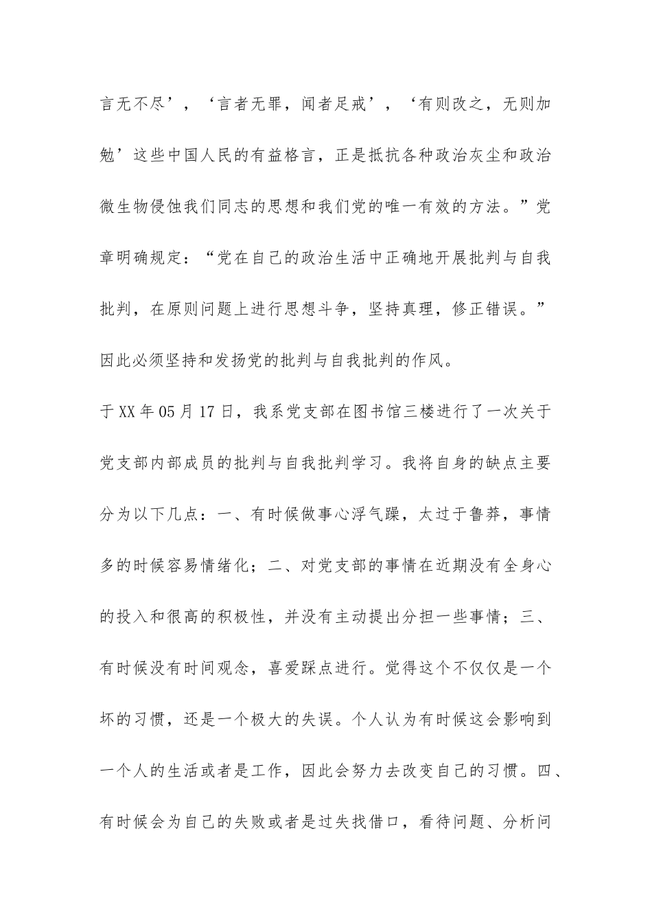 政治批评与自我批评的学习总结-_第2页