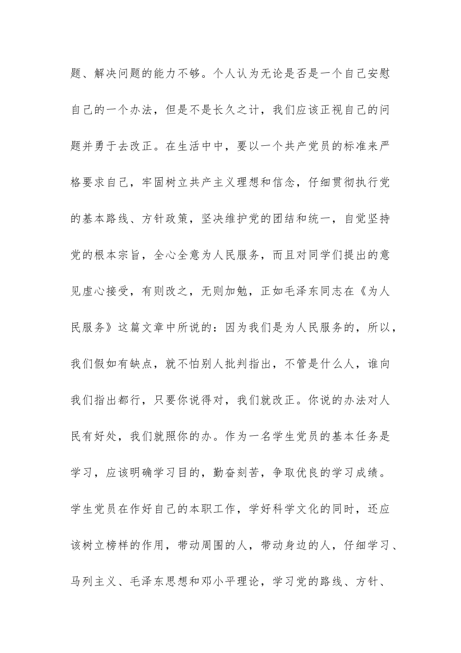 政治批评与自我批评的学习总结-_第3页
