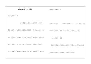 政治教学工作总结