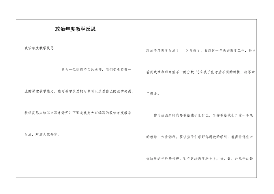 政治年度教学反思_第1页