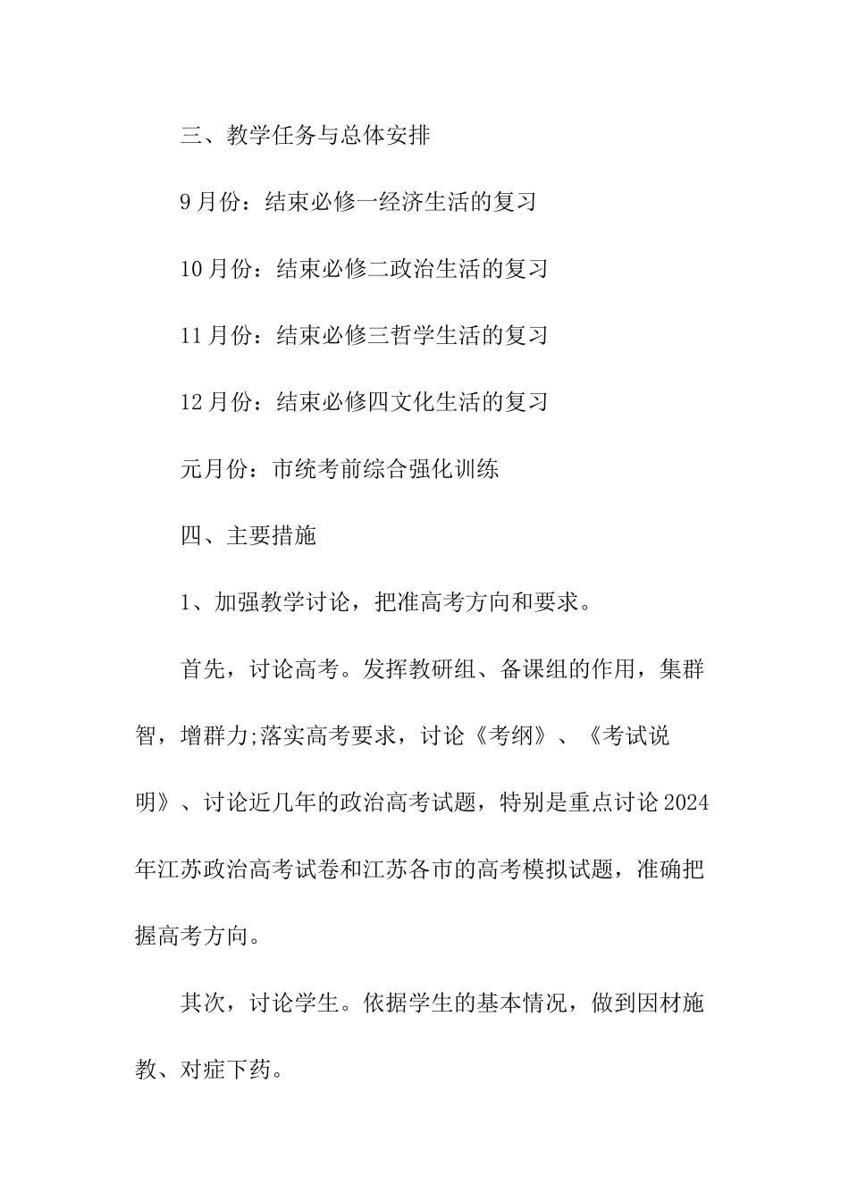 政治教学和复习工作计划_第2页