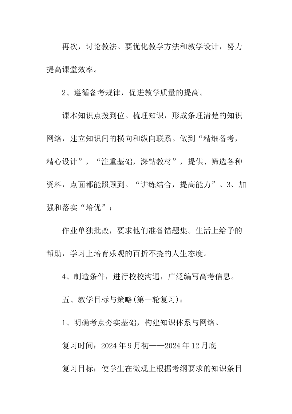 政治教学和复习工作计划_第3页