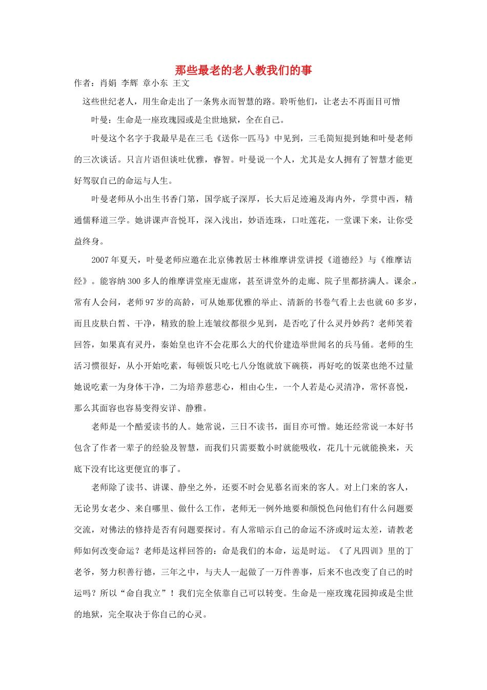 2012高中语文 暑假阅读 那些最老的老人教我们的事素材_第1页