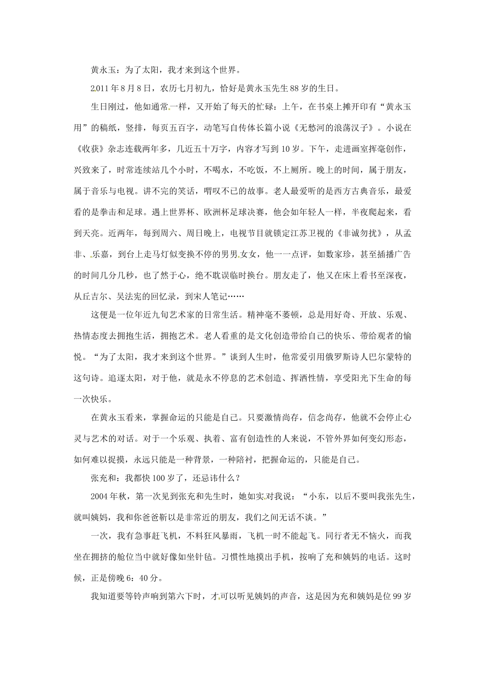 2012高中语文 暑假阅读 那些最老的老人教我们的事素材_第2页