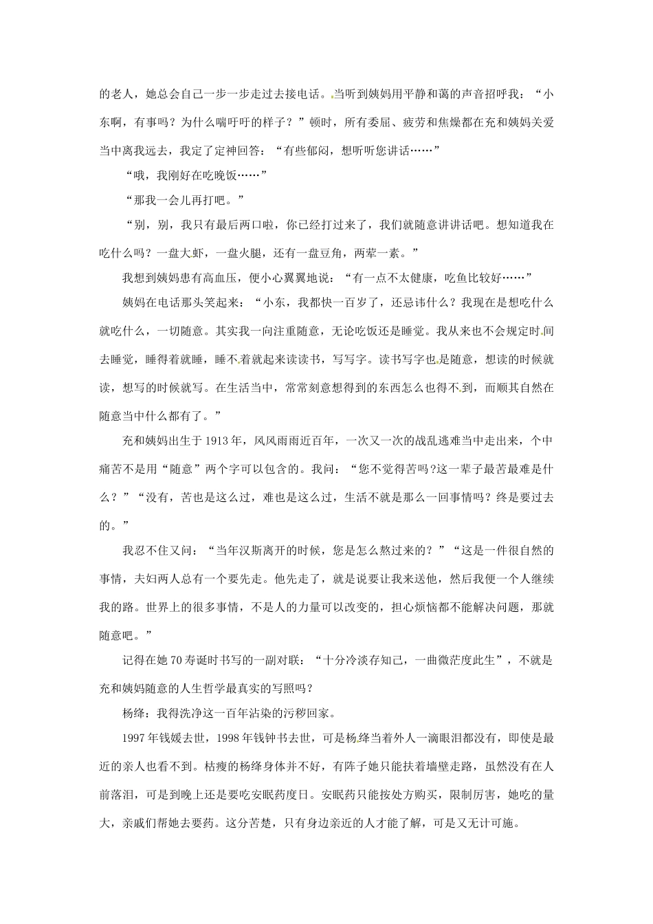 2012高中语文 暑假阅读 那些最老的老人教我们的事素材_第3页