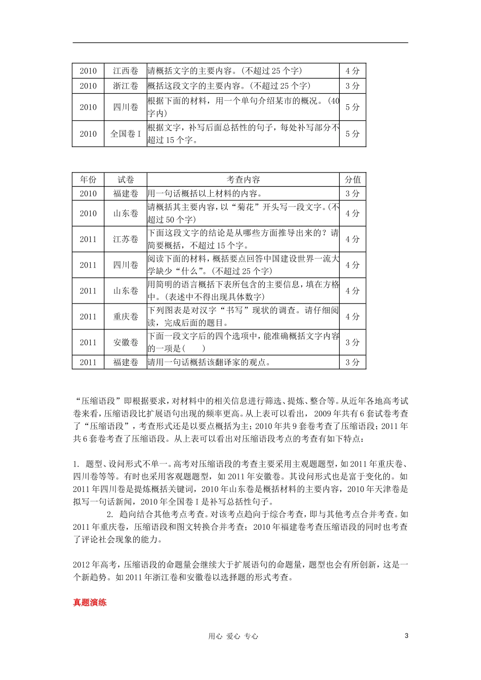 2012高考语文二轮复习 专题1 扩展语句与压缩语段精品学案 大纲版_第3页