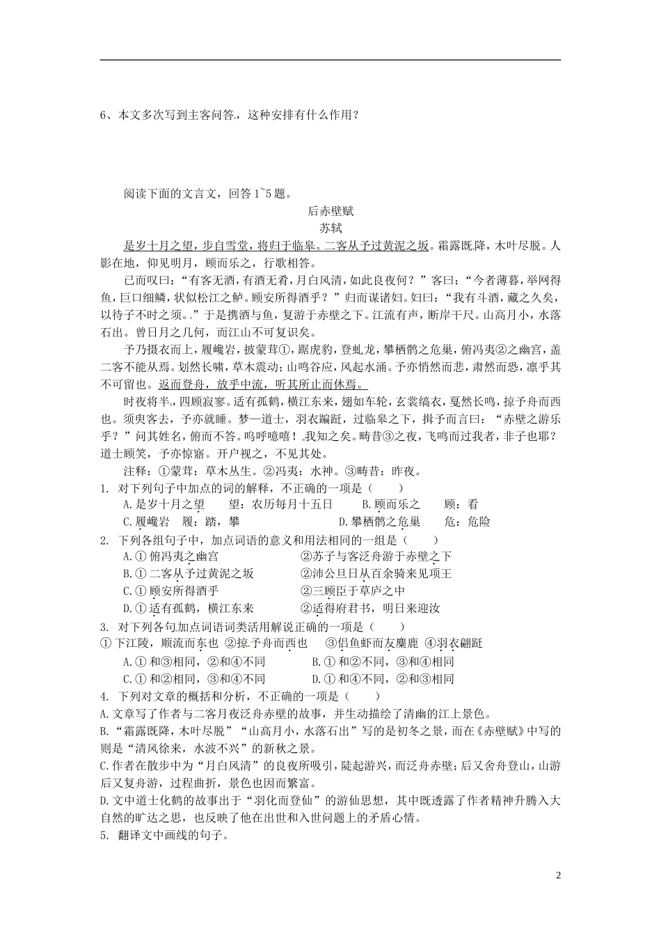 2013-2014学年高中语文（课本预习+文本探究+课堂达标）第10课 赤壁赋（第三课时）新人教版必修2_第2页