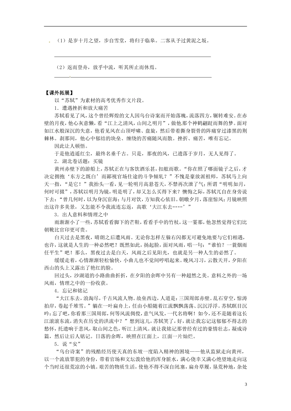 2013-2014学年高中语文（课本预习+文本探究+课堂达标）第10课 赤壁赋（第三课时）新人教版必修2_第3页
