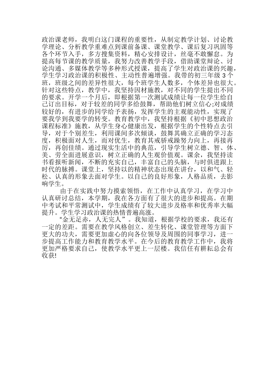 政治教学年终个人工作小结范文-政治教师学年度教学工作总结_第2页