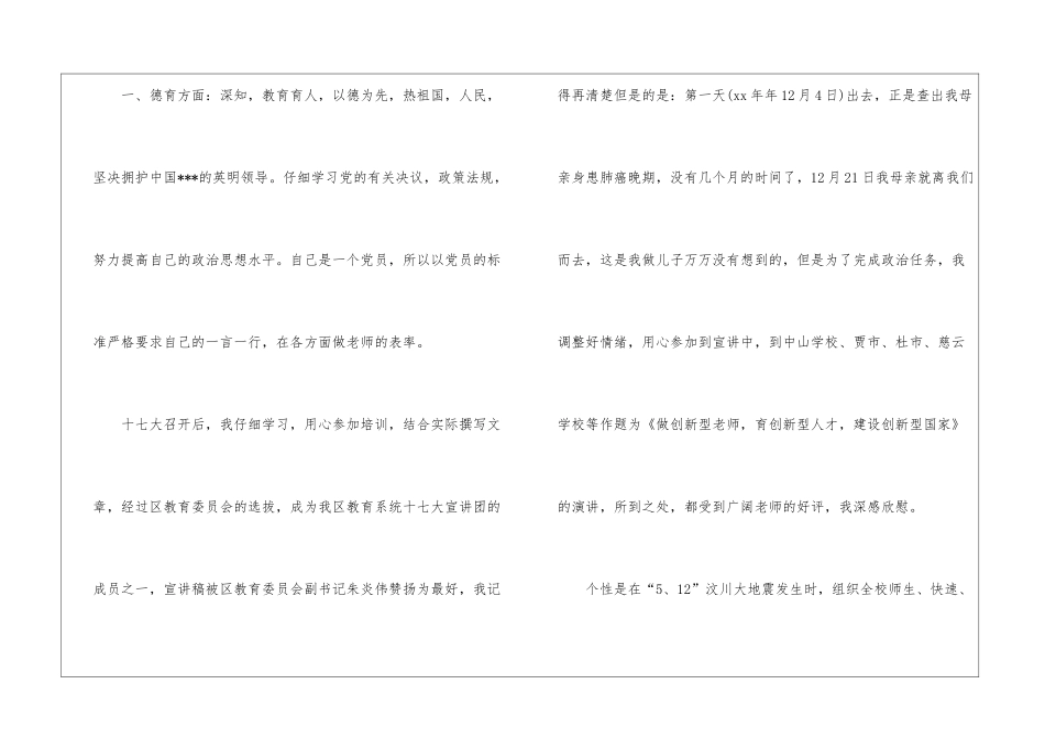 政治教学总结三篇_第2页