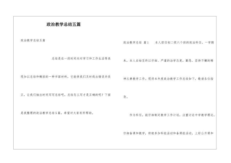 政治教学总结五篇_第1页