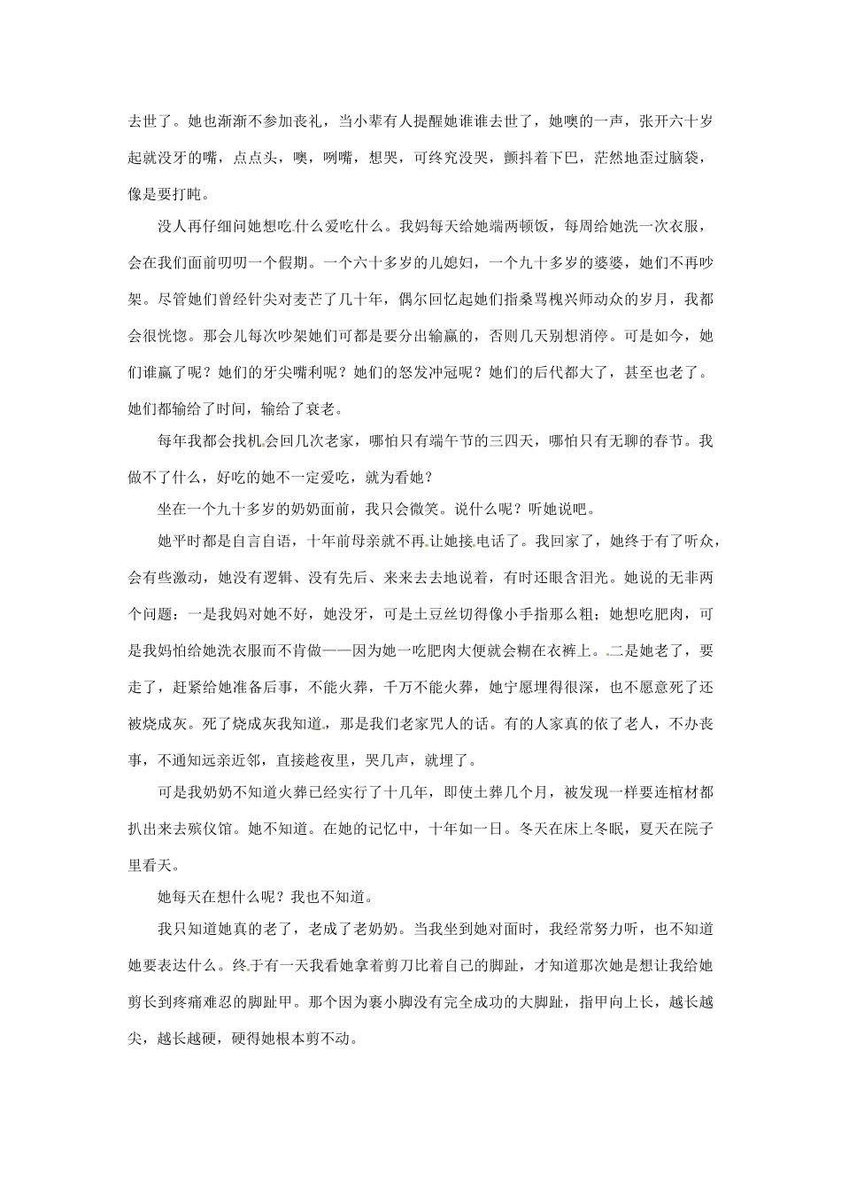 2012高中语文 暑假阅读 奶奶老成“老奶奶”素材_第2页