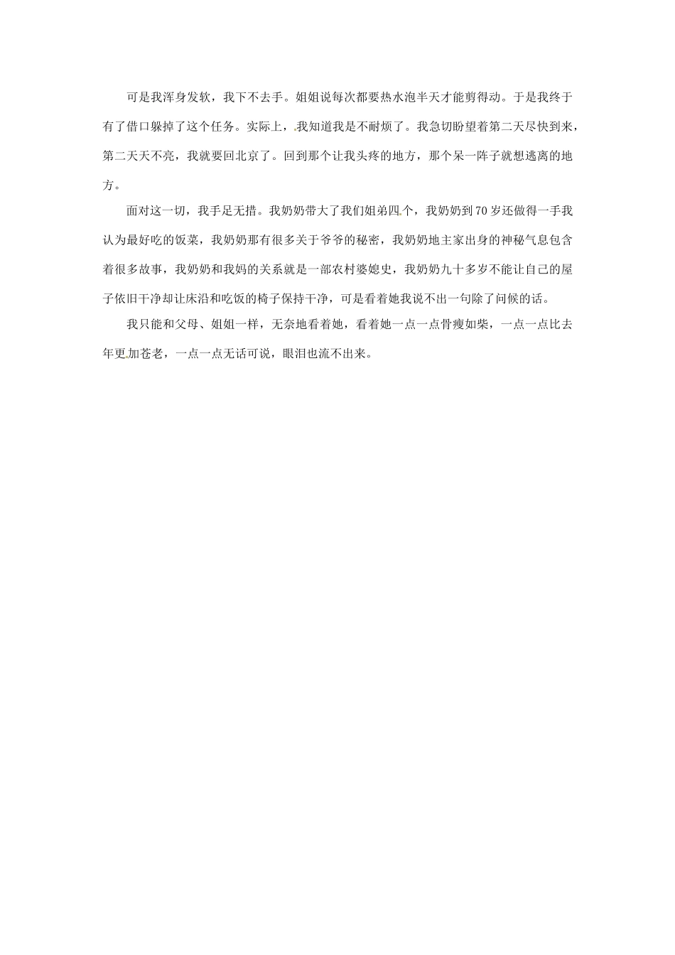 2012高中语文 暑假阅读 奶奶老成“老奶奶”素材_第3页