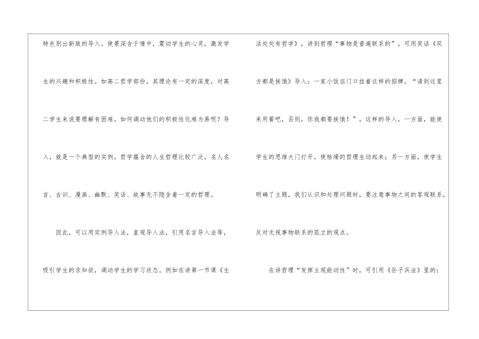 政治教学工作总结汇编六篇_第3页