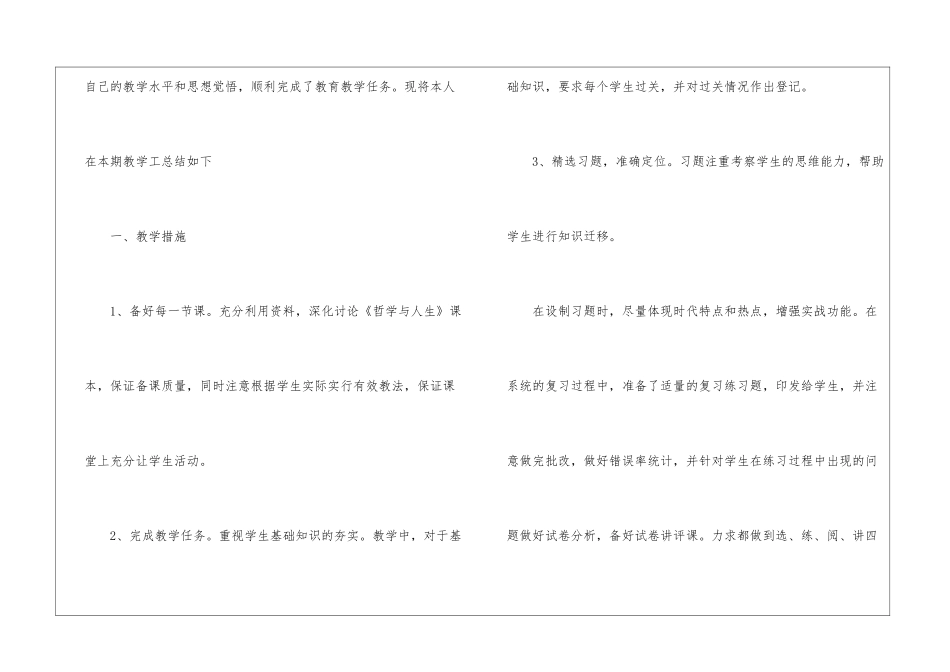 政治教学总结合集九篇_第2页