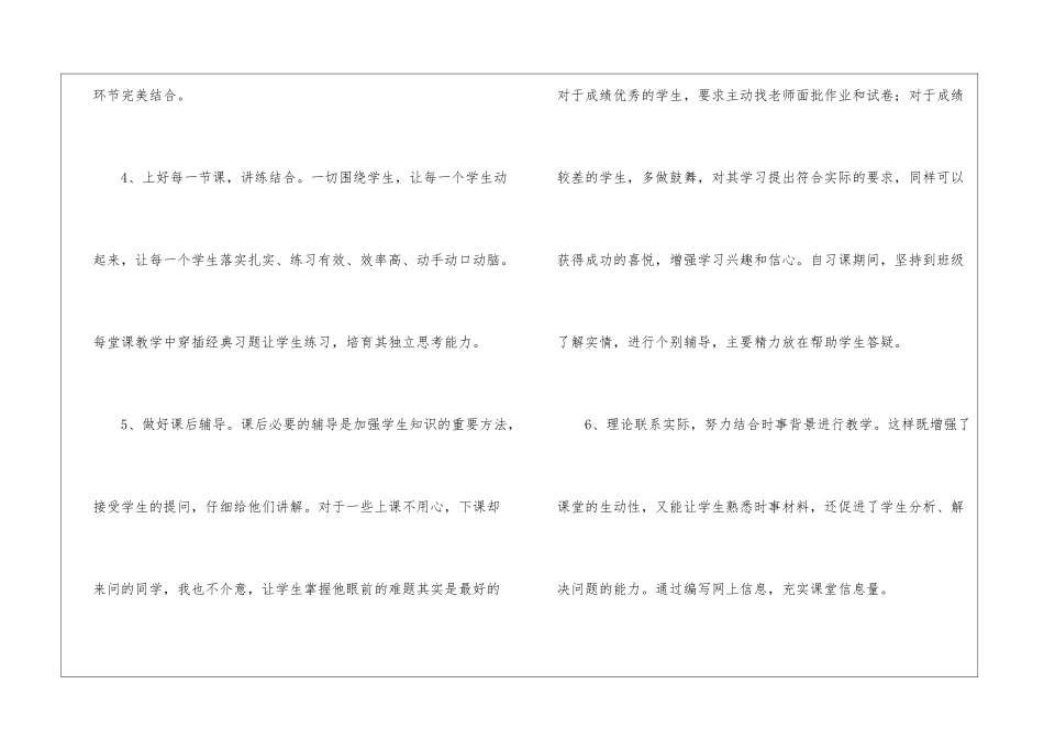 政治教学总结合集九篇_第3页