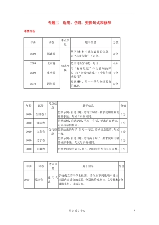 2012高考语文二轮复习 专题2 选用、仿用、变换句式和修辞精品学案 大纲版