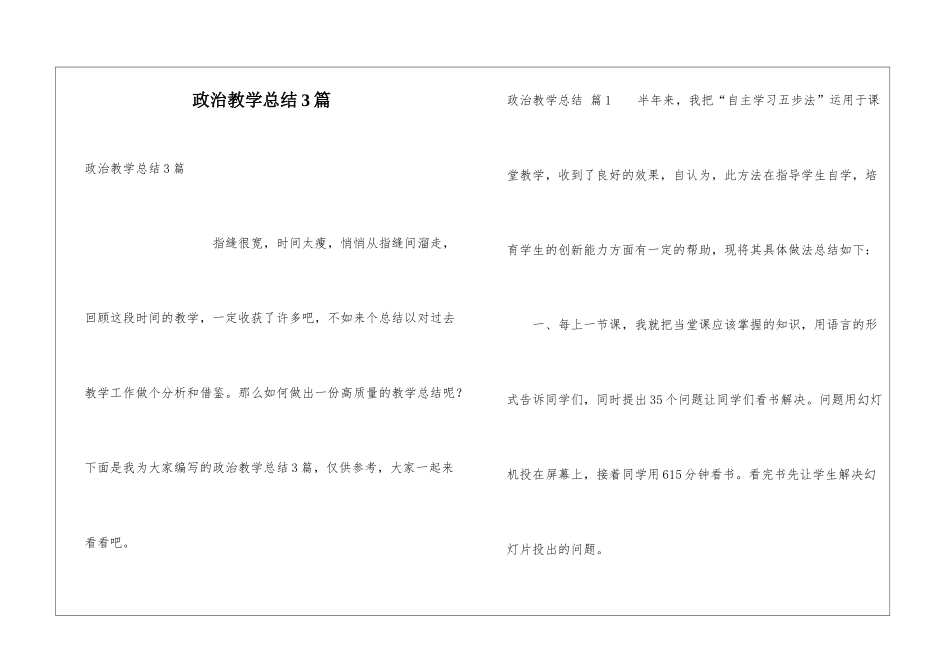 政治教学总结3篇_第1页